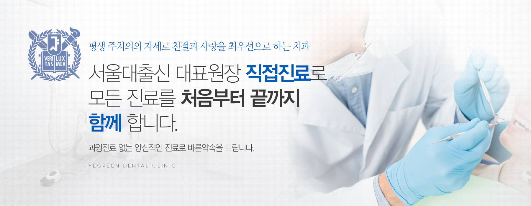 서울대출신 대표원장님 직접진료로 모든진료를 처음부터 끝까지 함께합니다.